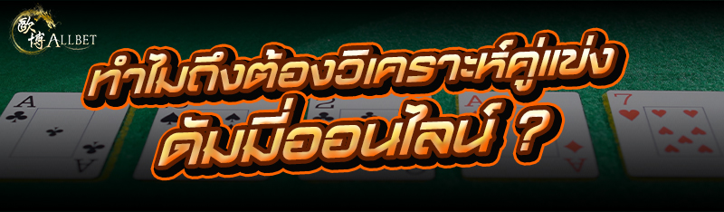 ทำไมถึงต้องวิเคราะห์คู่แข่ง ดั
